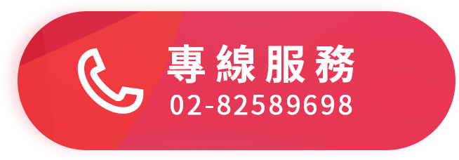 宏茂環境服務有限公司 專線服務 02-82589698